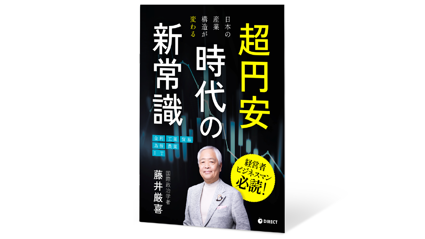 日本の産業構造が変わる…「超円安時代の新常識」テキスト講座（PDF