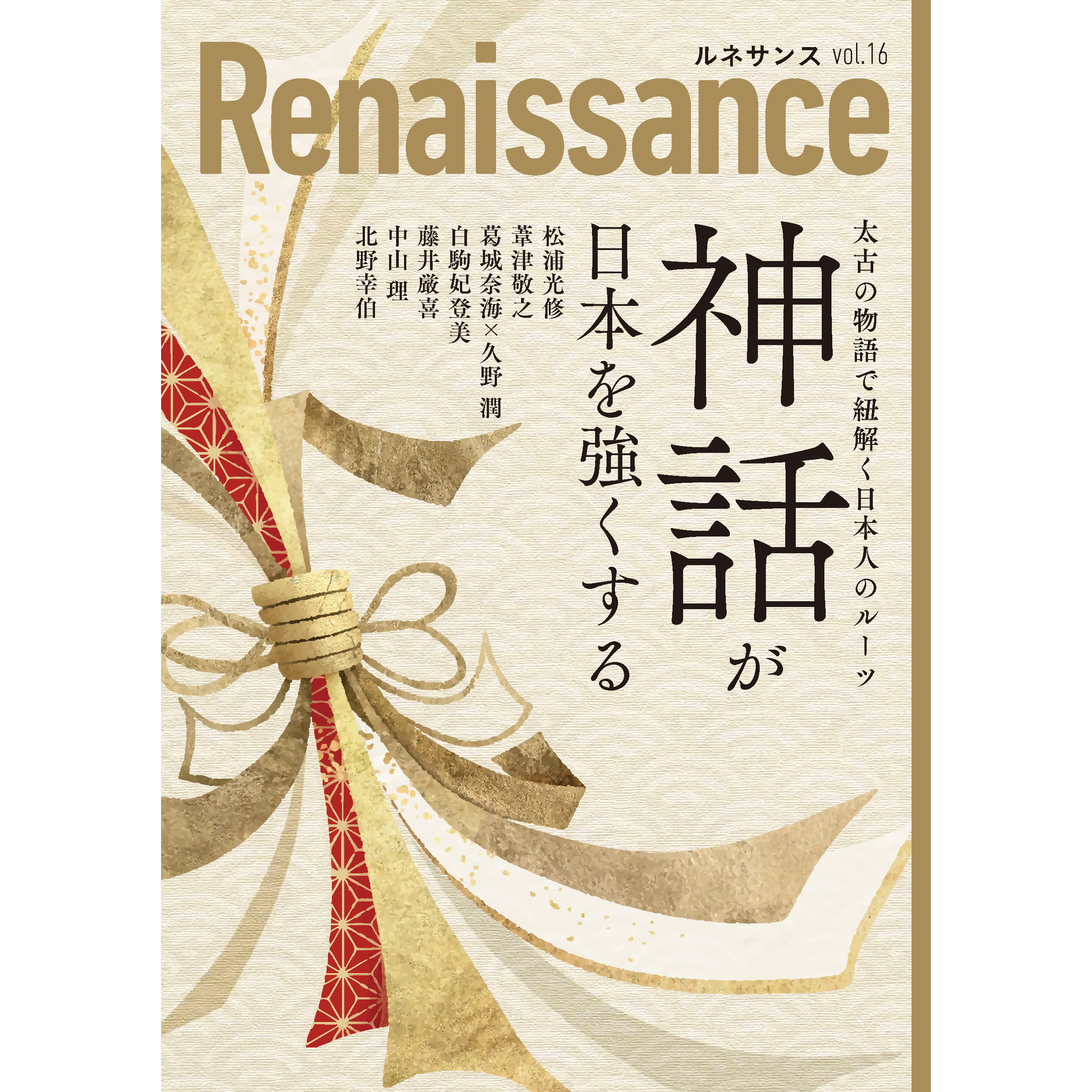 オピニオン誌「Renaissance」