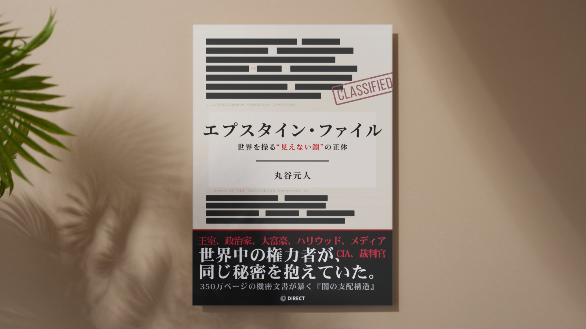 「エプスタイン・ファイル」世界を操る“ 見えない鎖” の正体のサムネイル