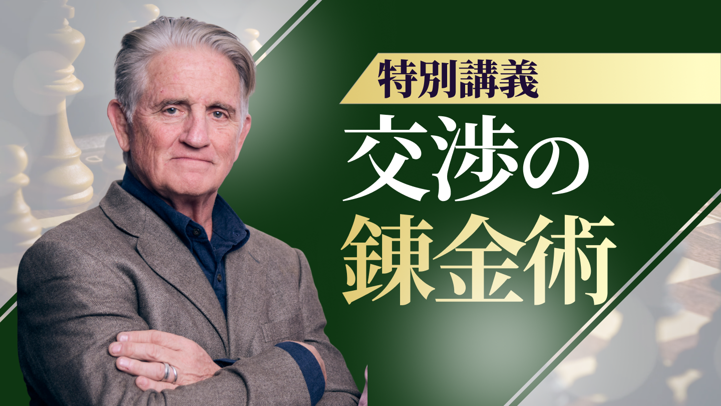 交渉の錬金術のサムネイル